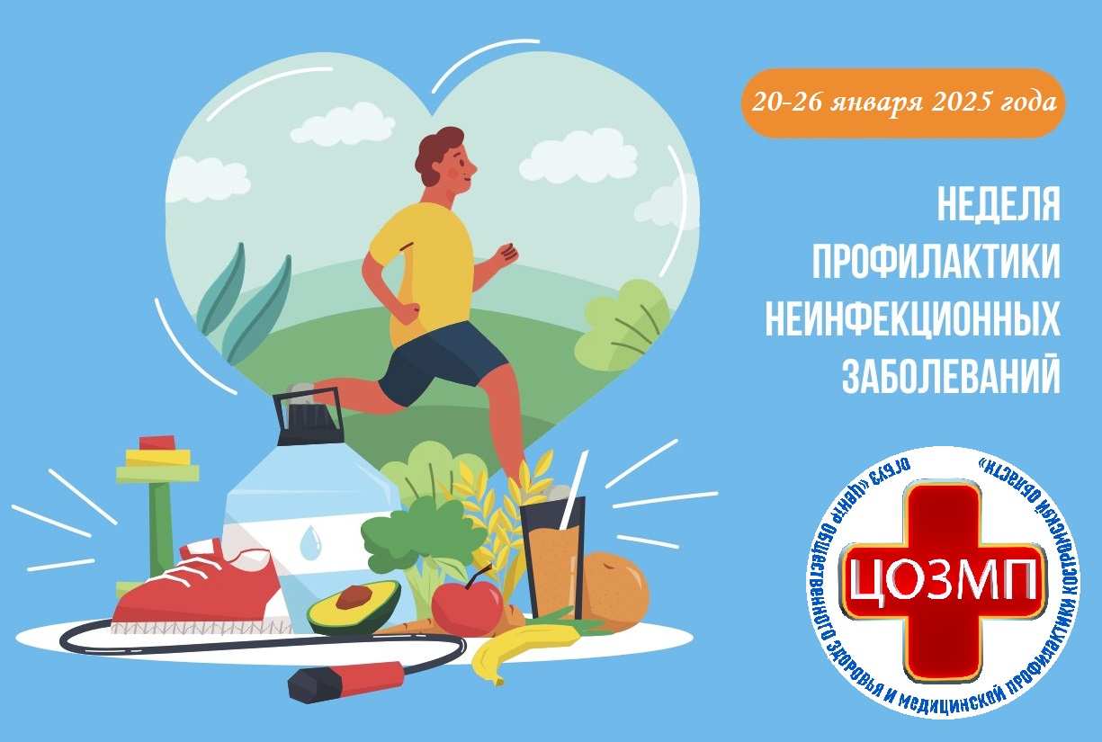 Неделя профилактики неинфекционных заболевний.jpeg