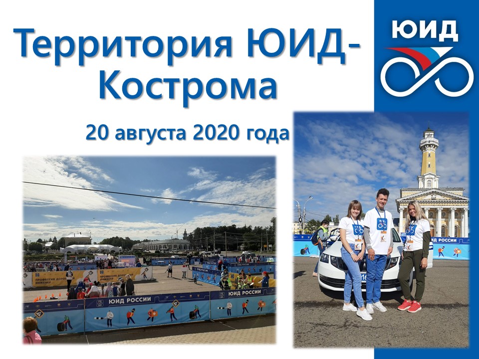 Фотоотчет_Территория ЮИД_20.08.2020.jpg