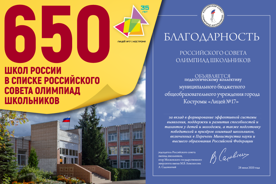 blagodarnost_sovet_olimpiad_2020.png