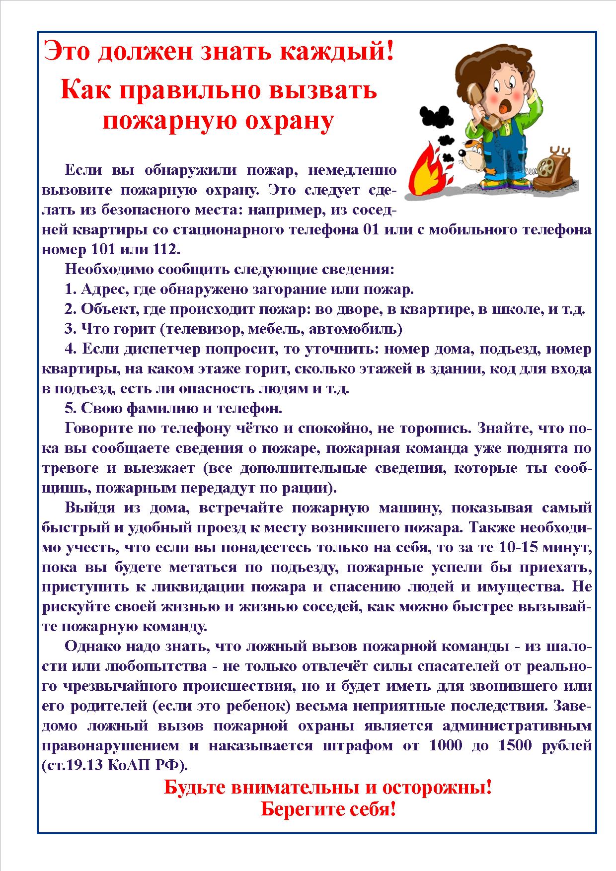 памятка ПОЖ детям.jpg