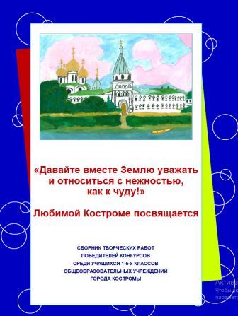 Давайте вместе землю уважать Титул.jpg