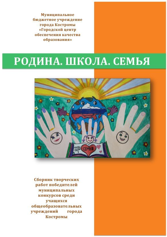 Родина. Школа. Семья.jpg