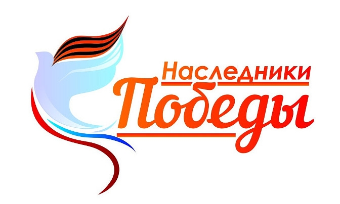 Наследники Победы.jpg