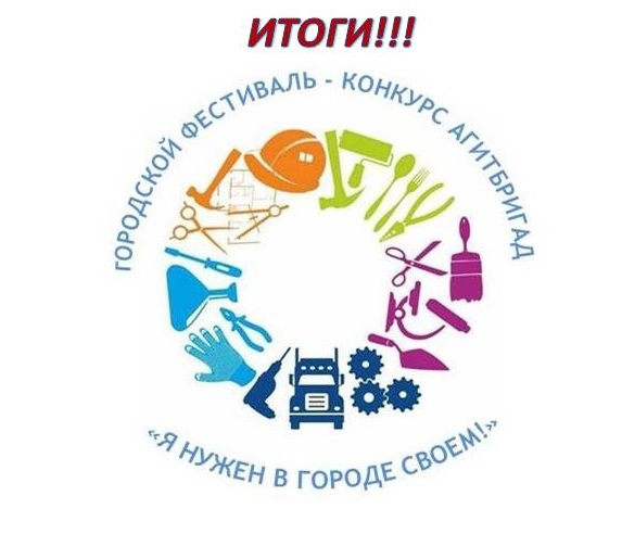 Агитбригады итоги.jpg