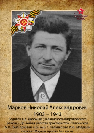Марков НА.jpg