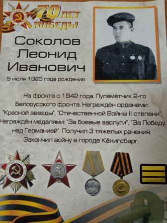 Соколов Леонид Иванович.jpg