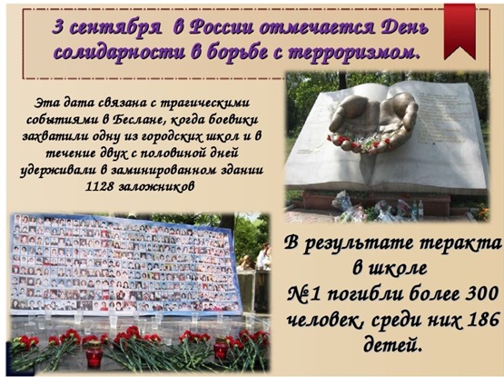 2020 Терроризм.jpg