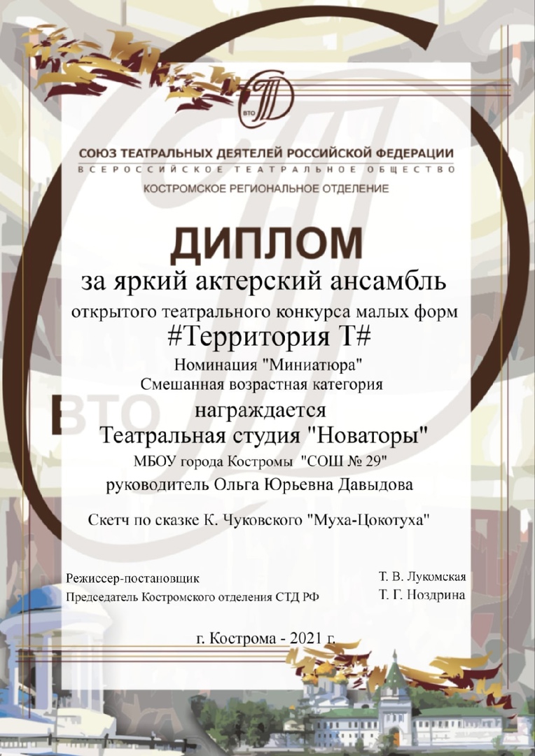 Новаторы Территория.jpg