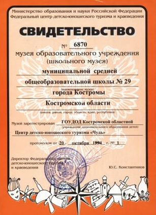 свидетельство музей.jpg