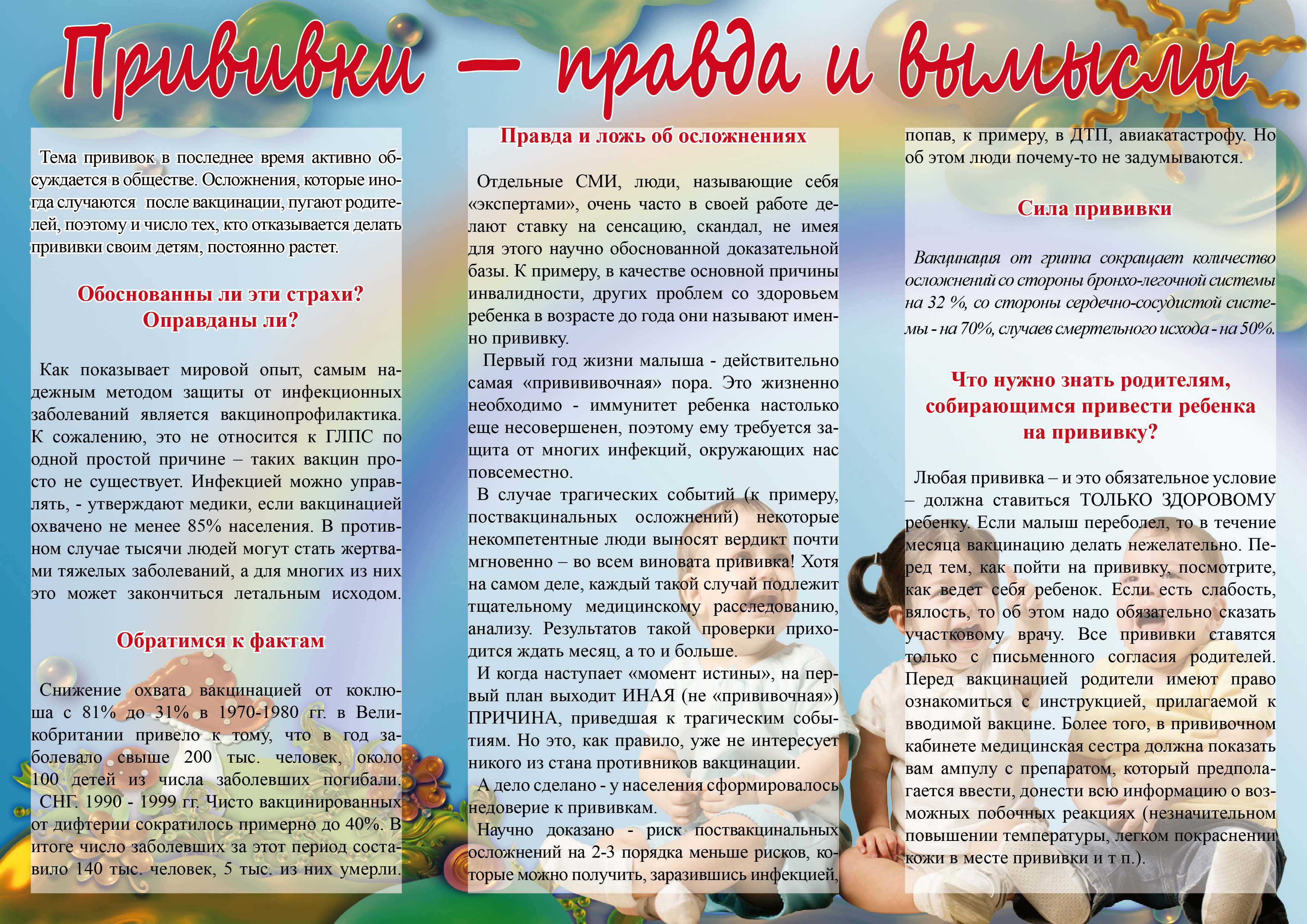 буклет-вакцинация-2.jpg