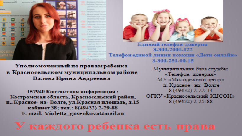 уполномоченный.png