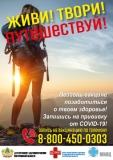Запишись на прививку.jpg