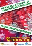 вакцинация безопасна.jpg