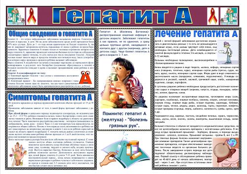 p237_gepatit_a2.jpg