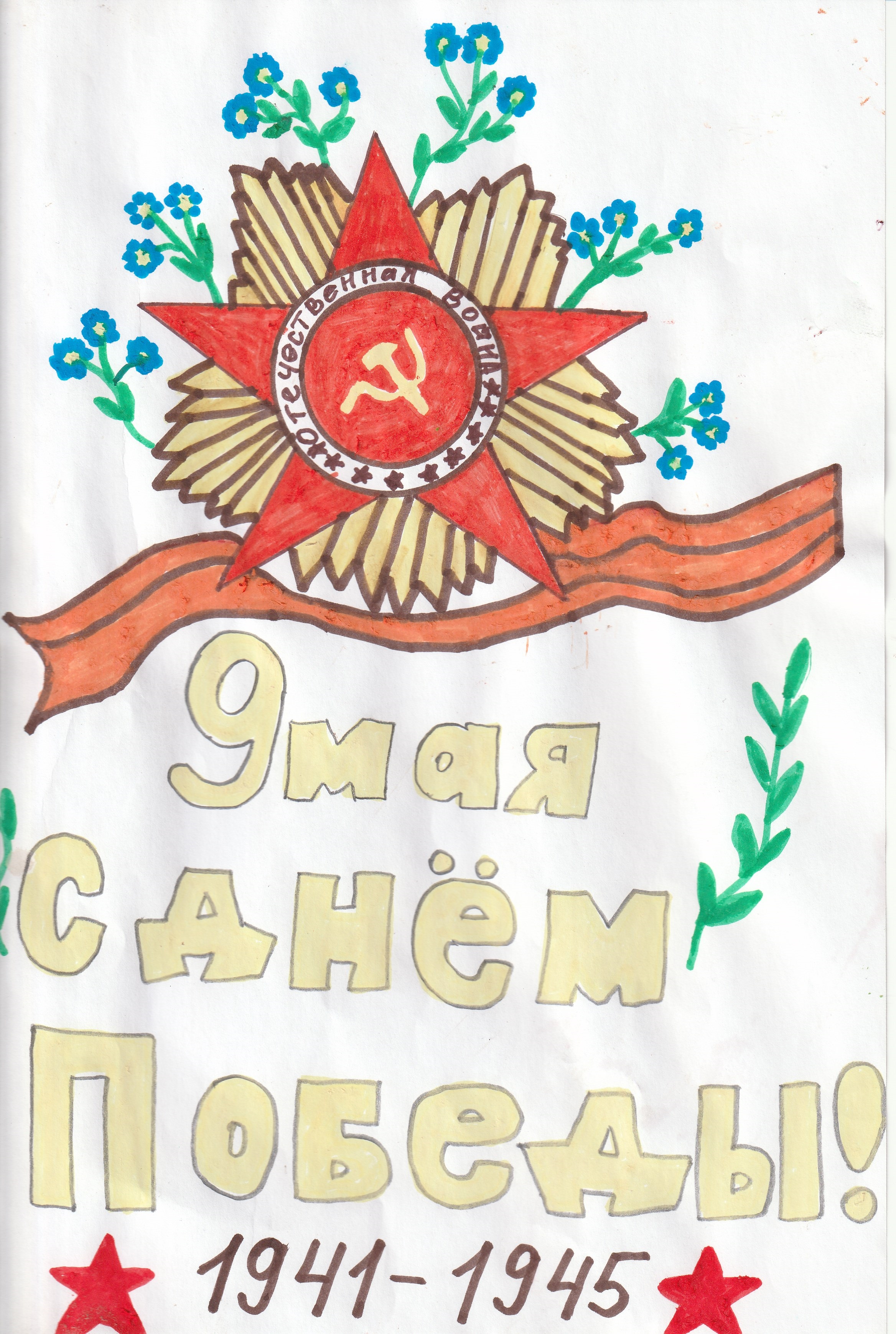 Румянцев Александр 2 класс.jpg