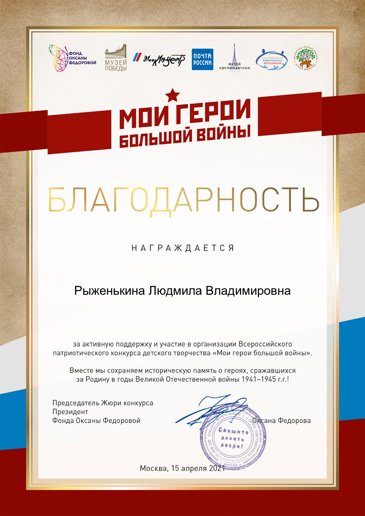 Благодарность Рыж_page-0001.jpg