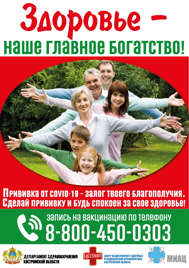 Сделай прививку и будь спокоен.jpg