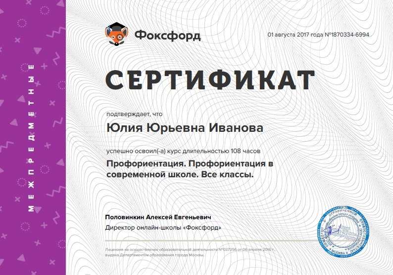 Профориентация сертификат.jpg
