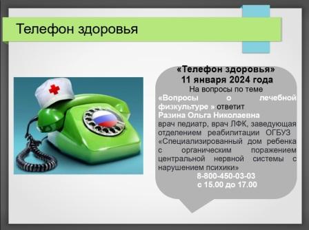 Телефон здоровья 23.05.2023.jpg