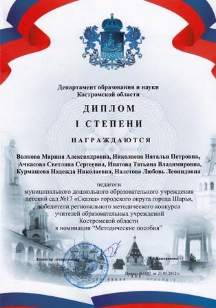 грамота департамент 2012.jpg