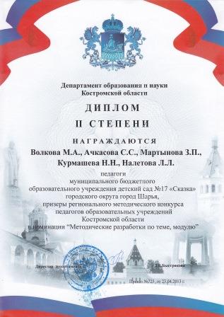 грамота департамент 2013.jpg