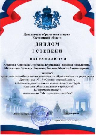 грамота департамент метод конкурс 2015 - копия.jpg