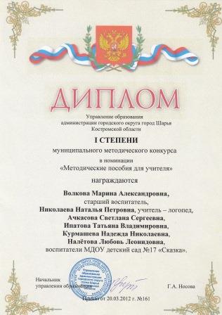 грамота муниципальная 2012.jpg