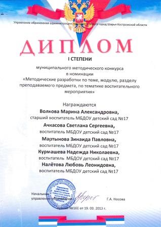 грамота муниципальная 2013.jpg