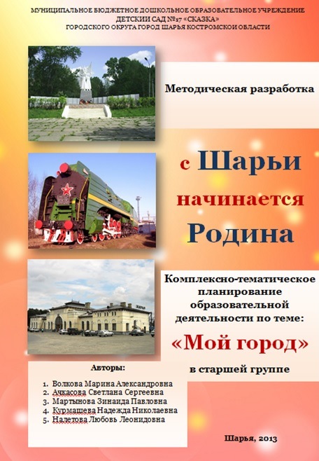 с шарьи нач родина.jpg