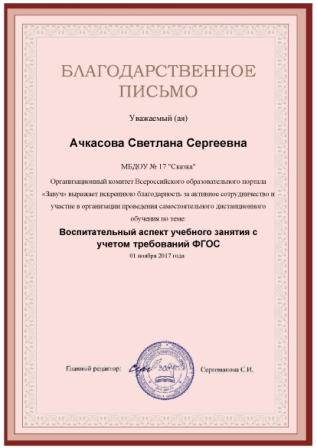 благодарность.jpg