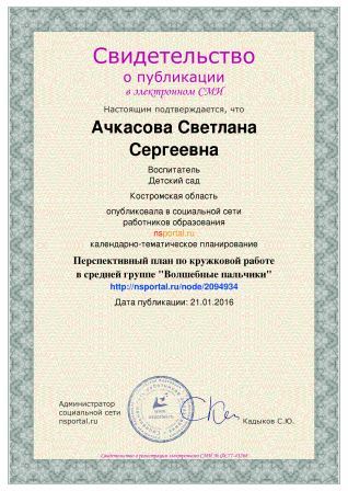 svidetelstvo-2094934.jpg