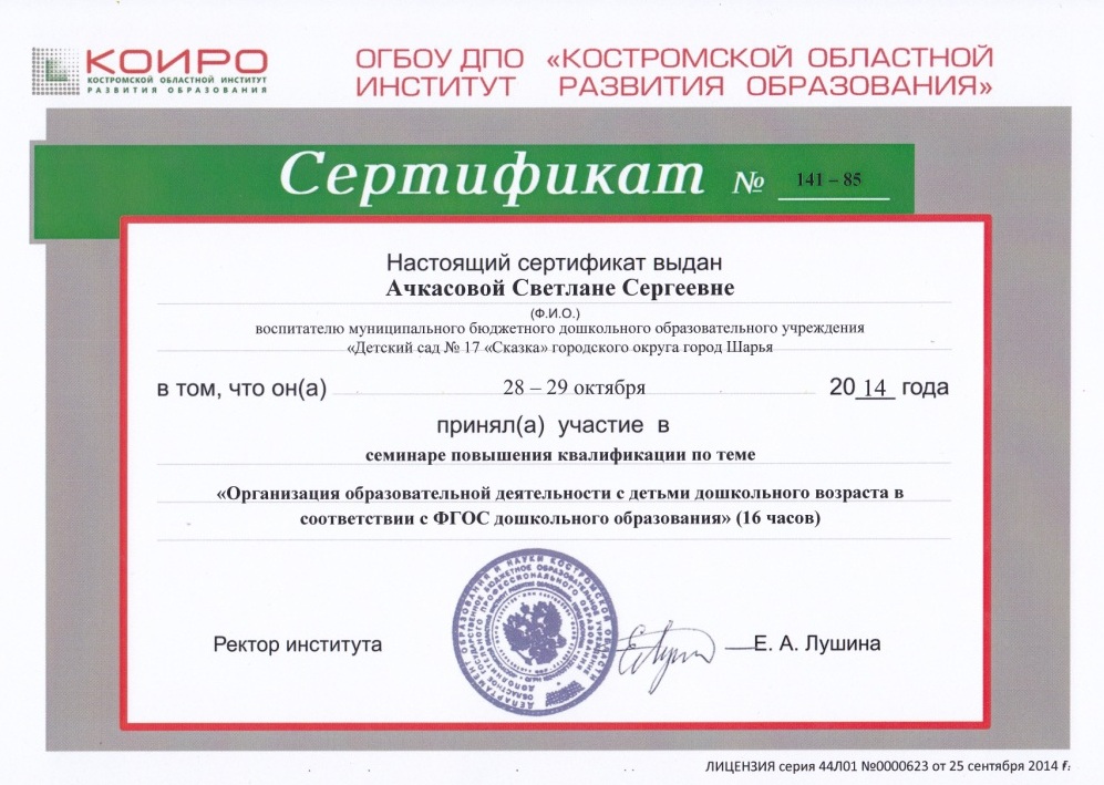 Ачкасова СС.jpg