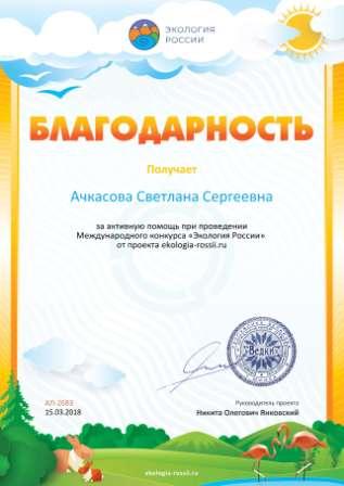 Благодарность за активную помощь ekologia-rossii.ru №2683.jpg