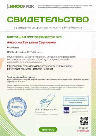 Свидетельство проекта infourok.ru №НТ47764808.jpg
