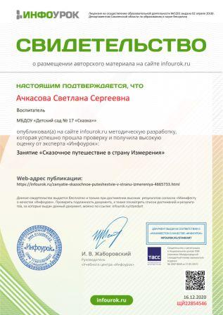 Свидетельство проекта infourok.ru №ЩЙ22854546.jpg
