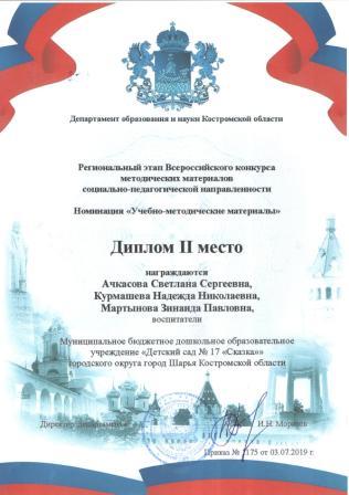 Шарья, дс Сказка.jpg
