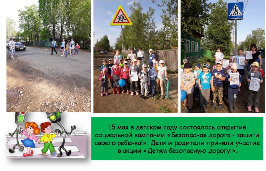 безопаÑÐ½Ð°Ñ Ð´Ð¾Ñ€Ð¾Ð³Ð°_защити Ñвоего ребенка.jpg