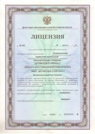 лицензия на образовательную деятельность стр 1.JPG