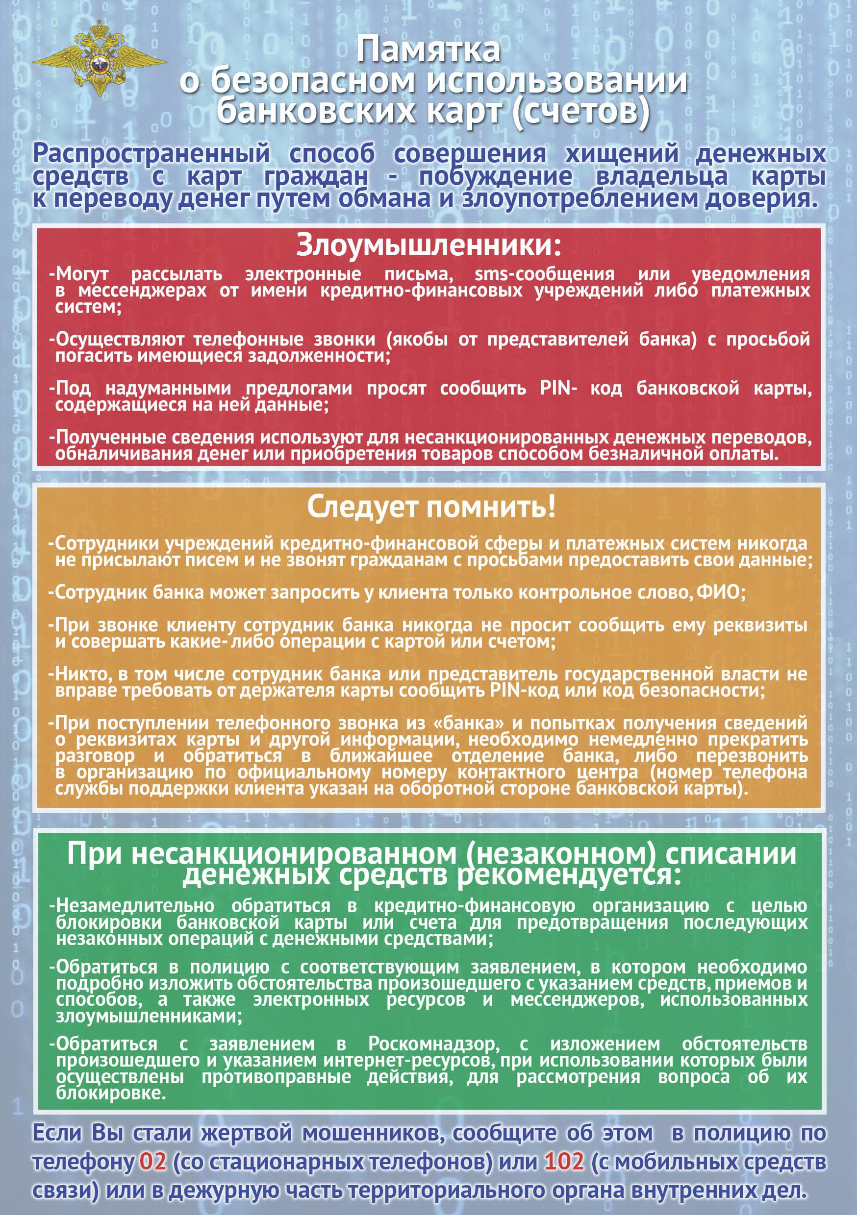 Pamyatka_po_moshennichestvu_1.jpg