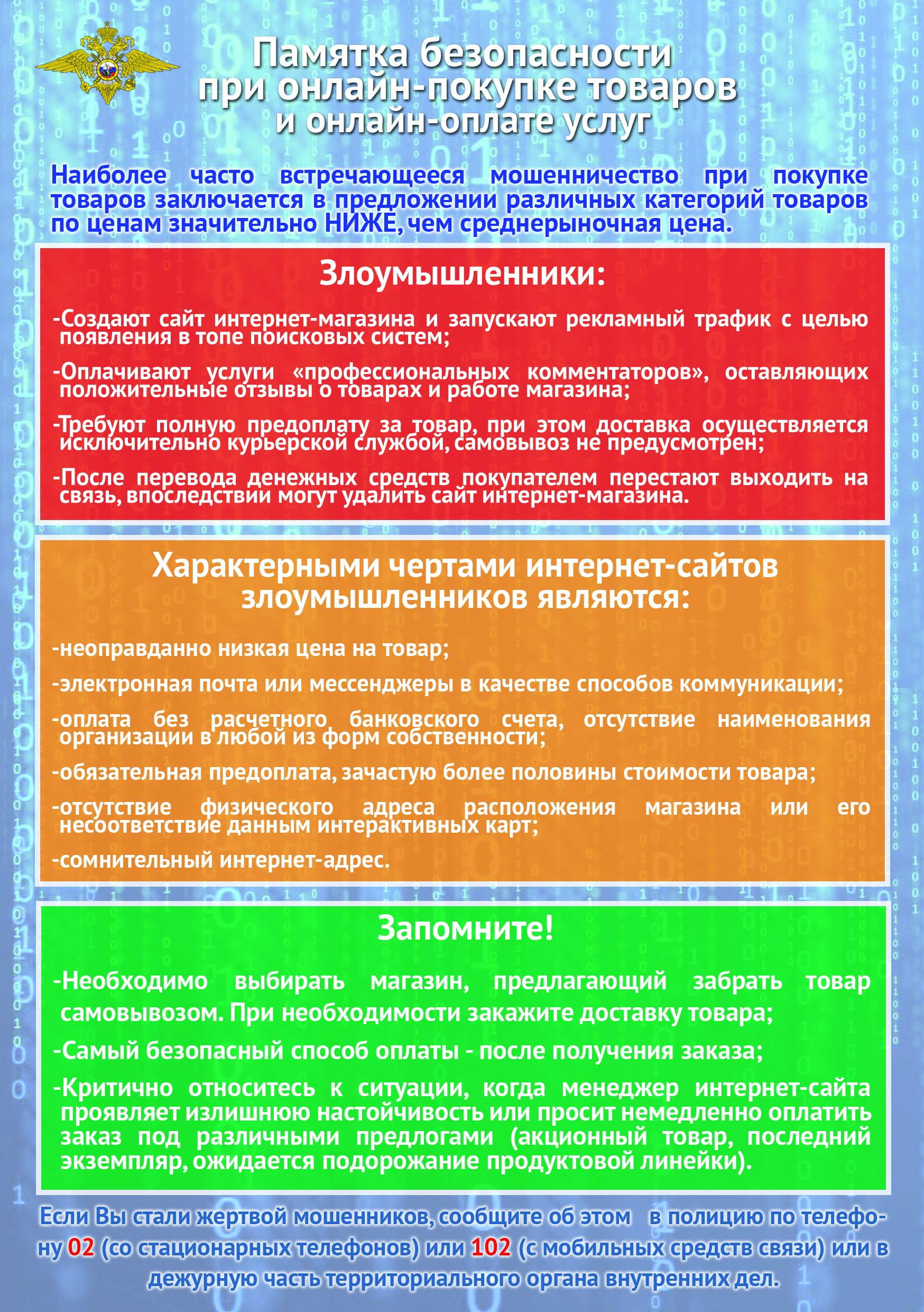 Pamyatka_po_moshennichestvu_2.jpg