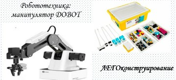 кружок лего робот.jpg