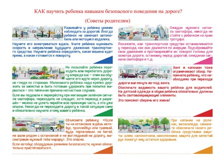 Как научить ребёнка ПДД.jpg