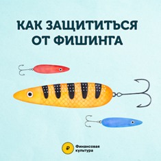 фишинг_0.jpg