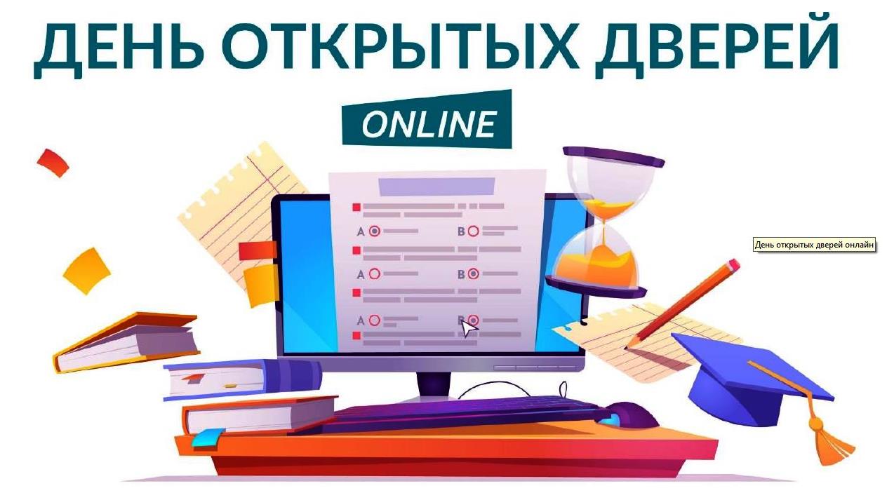 день откр дверей.jpg