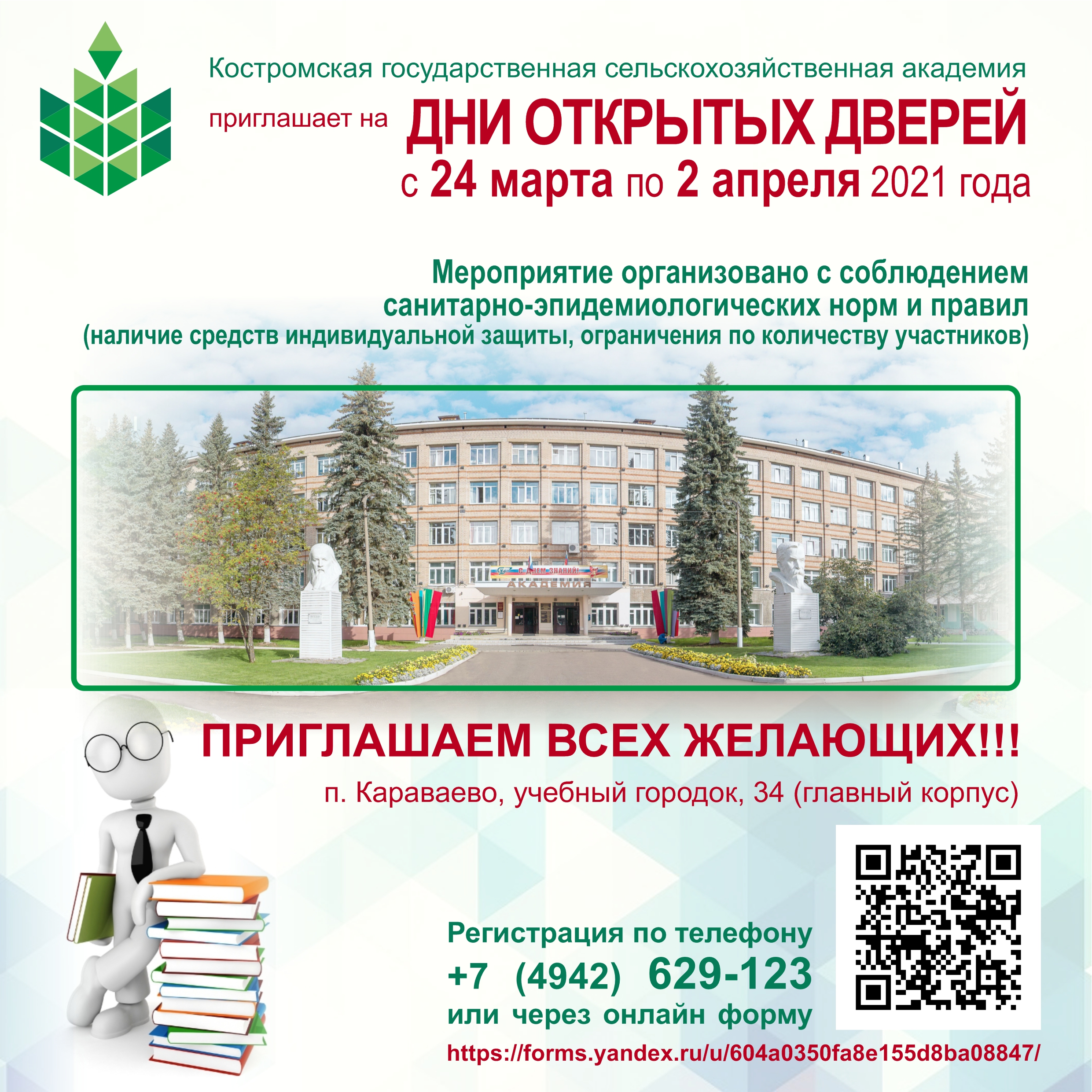 день открытых дверей.jpg