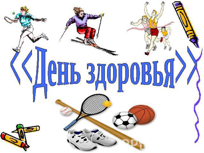 День здоровья.png
