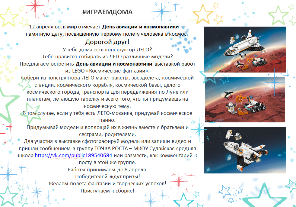 День космонавтики.png
