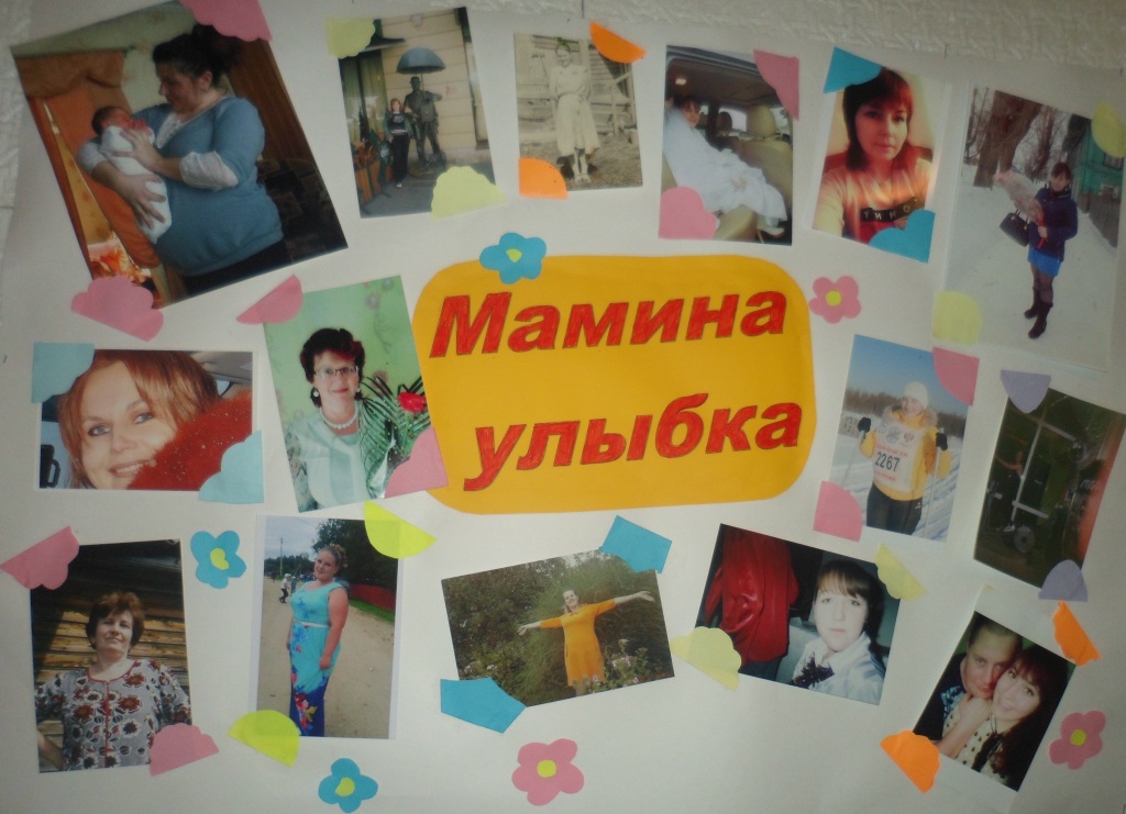 фотогазета Мамина улыбка МКОУ Вигская СОШ.jpg