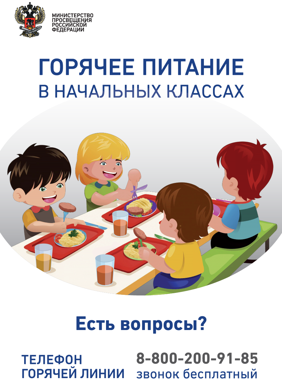 питание.png