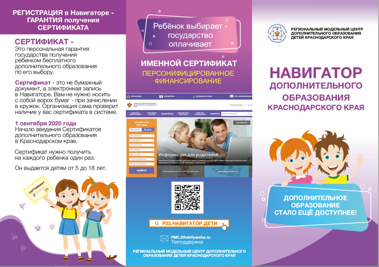 01_Буклет Персонифицированное финансирование и навигатор_лицевая часть.jpeg